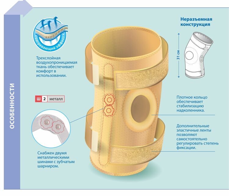 Бандаж фиксирующий коленный с шарнирами м.0806 беж